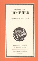 Повести и рассказы