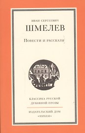 Повести и рассказы