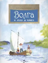 Волга. От арбуза до мамонта