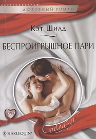 Беспроигрышное пари