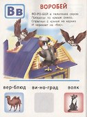 Азбука-читалочка с наклейками (м) Степанов (накл) - 2