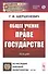 Общее учение о праве и государстве. Лекции - 0