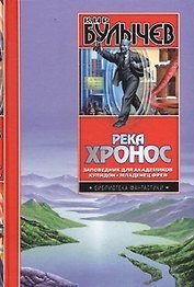 Река Хронос. Заповедник для академиков. Младенец Фрей. Купидон