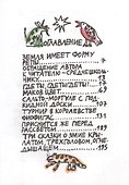 Земля имеет форму репы - 1