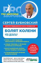 Болят колени. Что делать?