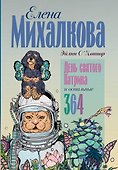 День святого Патрика и остальные 364 - 0