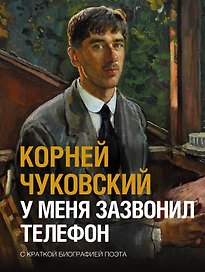 У меня зазвонил телефон