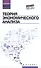 Теория экономического анализа: учебное пособие - 0