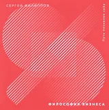 Философия бизнеса. Путь познания себя