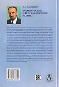 Философские и географические работы - 1