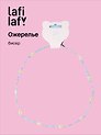 Ожерелье Ромашки серые (бисер) (12-10192025-D28) (Lafilaf)