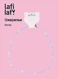 Ожерелье Ромашки серые (бисер) (12-10192025-D28) (Lafilaf)
