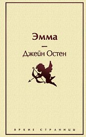 Эмма