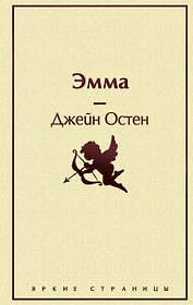 Эмма