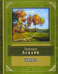 Лирика