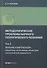 Методологические проблемы научного геологического познания. Явление компенсации. Т. 3 - 0