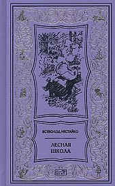Лесная школа
