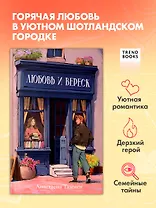 Любовь и вереск