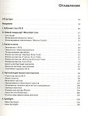 OS X Mountain Lion. Основное руководство - 1
