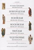Русская икона - 1