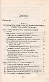 Экономика предприятия : учеб.пособие / 11-е изд., перераб. - 1