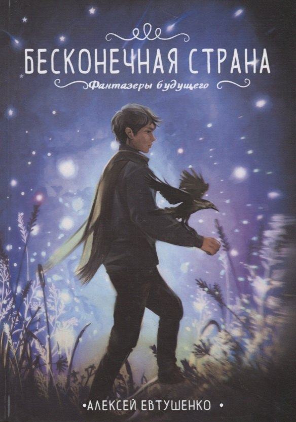 

Бесконечная страна