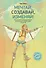Мечтай, создавай, изменяй. Как молодые предприниматели меняют мир и зарабатывают состояния - 0