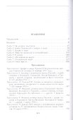 Брестский мир. Победы и поражения советской дипломатии - 1
