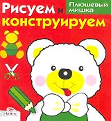 Плюшевый мишка