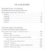 Истории живые лица. В. Скотт, Д. Дефо, Дж. Свифт, Ч. Диккенс. - 1