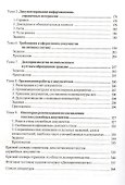 Курс делопроизводства: Документационное обеспечение управления: Учебное пособие - 2