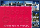Путеводитель по Тобольску