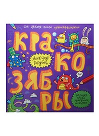 Кракозябры (мБолКнХудПоОб) Голубев
