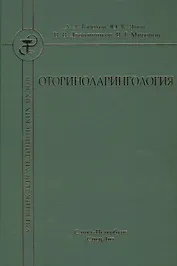 Оториноларингология