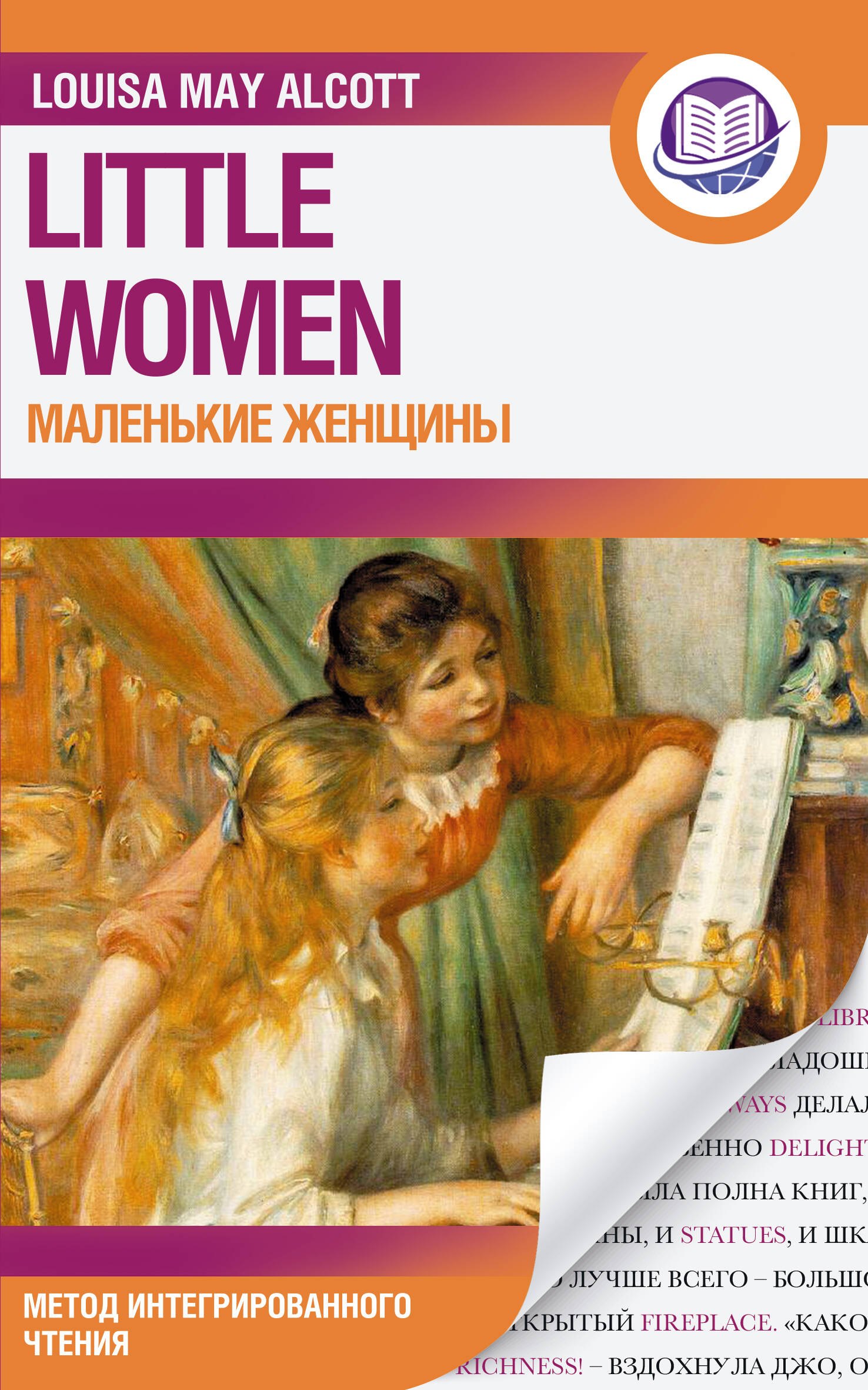 

Маленькие женщины
