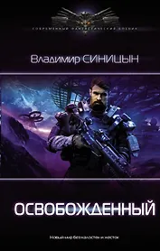 Освобожденный