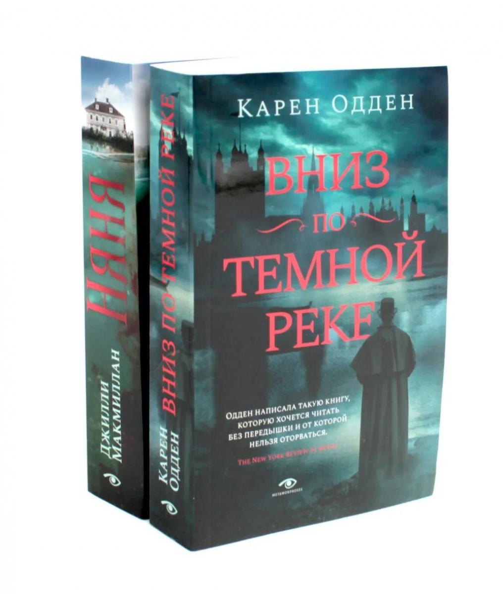 

Вниз по темной реке, Няня: pocket-book (комплект из 2-х книг)