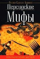 Персидские мифы