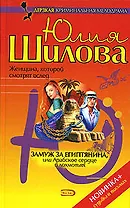 Замуж за египтянина, или Арабское сердце в лохмотьях