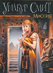 Миссия