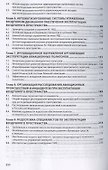 Организация эксплуатации воздушного пространства - 2