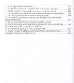 Машины и оборудование животноводческих предприятий. Учебник - 2
