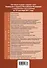 Земельный кодекс Российской Федерации: текст с изменениями и дополнениями на 10 сентября 2011г. 10.09.2011г. - 1