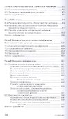Соколова: Сборник задач и упражнений по общей химии. Учебное пособие - 2