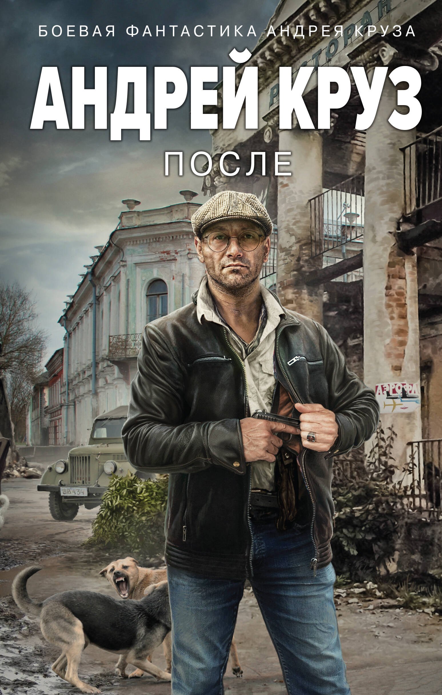 

После