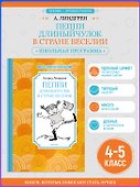Пеппи Длинныйчулок в стране Веселии (новые иллюстрации) - 2