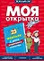 Моя открытка. 23 Февраля. Игровое развивающее пособие для дошкольников и школьников - 0