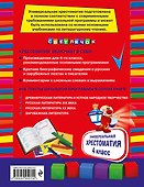 Универсальная хрестоматия: 4 класс. 2-е изд., испр. и доп. - 1