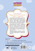 Нейропсихологические прописи с играми и заданиями - 1