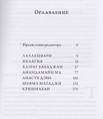 Женщины Абсолюта. Жизнеописания и наставления женщин-святых разных духовных традиций мира - 1